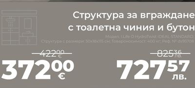 I.Life O HydroTwist IDEAL STANDARD Структура за вграждане с тоалетна чиния и бутон