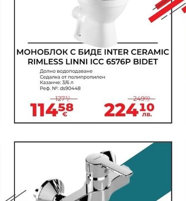 МОНОБЛОК С БИДЕ INTER CERAMIC RIMLESS LINNI ICC 6576P BIDET