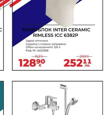 МОНОБЛОК INTER CERAMIC RIMLESS ICC 6382P