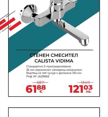 СТЕНЕН СМЕСИТЕЛ CALISTA VIDIMA