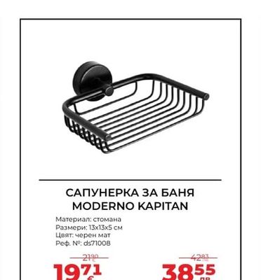 САПУНЕРКА ЗА БАНЯ MODERNО КАРИТАН