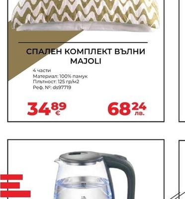 СПАЛЕН КОМПЛЕКТ ВЪЛНИ MAJOLI
