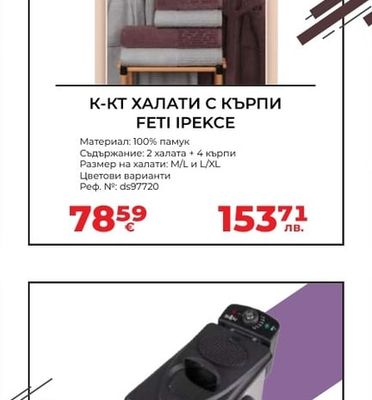 К-КТ ХАЛАТИ С КЪРПИ FETI IPEKCE