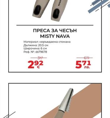 MISTY NAVA ПРЕСА ЗА ЧЕСЪН