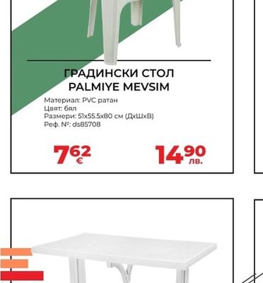 ГРАДИНСКИ СТОЛ PALMIYE MEVSIM