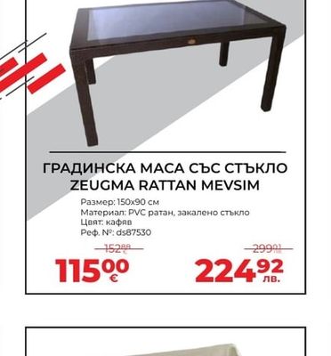 ГРАДИНСКА МАСА СЪС СТЪКЛО ZEUGMA RATTAN MEVSIM