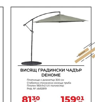 ВИСЯЩ ГРАДИНСКИ ЧАДЪР DEHOME