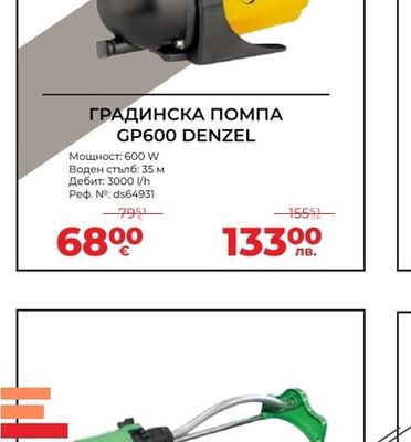 DENZEL ГРАДИНСКА ПОМПА GP600 DENZEL