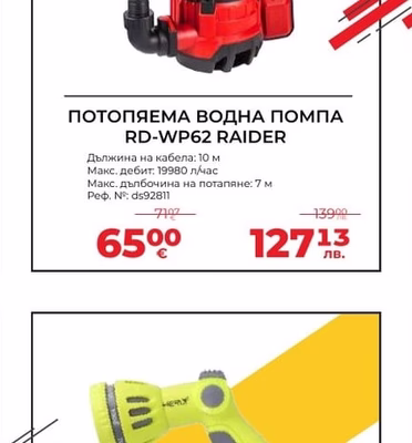 RAIDER ПОТОПЯЕМА ВОДНА ПОМПА RD-WP62 RAIDER