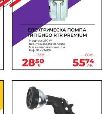 RTR PREMIUM ЕЛЕКТРИЧЕСКА ПОМПА ТИП БИБО RTR PREMIUM