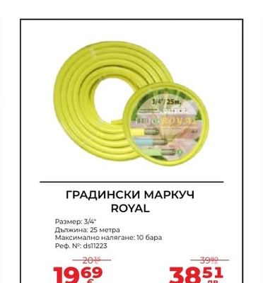 ROYAL ГРАДИНСКИ МАРКУЧ ROYAL
