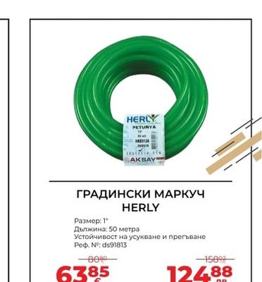 HERLY ГРАДИНСКИ МАРКУЧ HERLY