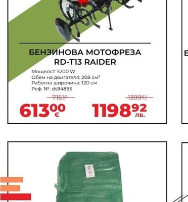 БЕНЗИНОВА МОТОФРЕЗА RD-T13 RAIDER