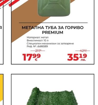 МЕТАЛНА ТУБА ЗА ГОРИВО PREMIUM