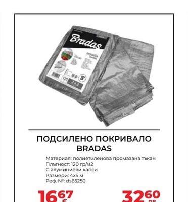 Bradas ПОДСИЛЕНО ПОКРИВАЛО BRADAS