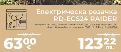 RAIDER Електрическа резачка RD-ECS24 RAIDER