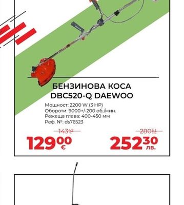 DAEWOO БЕНЗИНОВА КОСА DBC520-Q DAEWOO