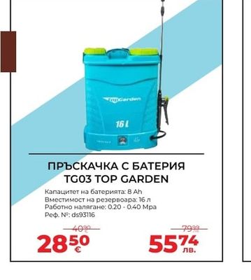 TOP GARDEN ПРЪСКАЧКА С БАТЕРИЯ TG03 TOP GARDEN