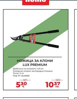 НОЖИЦА ЗА КЛОНИ LUX PREMIUM