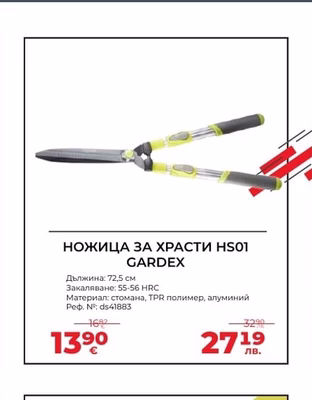 GARDEX НОЖИЦА ЗА ХРАСТИ HS01 GARDEX