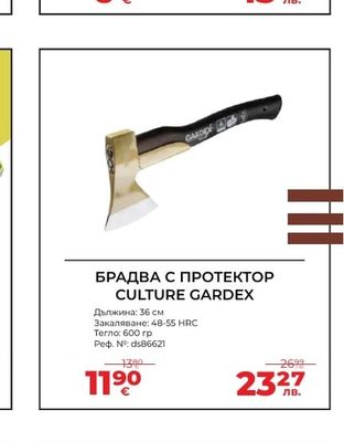 CULTURE GARDEX БРАДВА С ПРОТЕКТОР CULTURE GARDEX