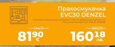 DENZEL Прахосмукачка EVC30 DENZEL