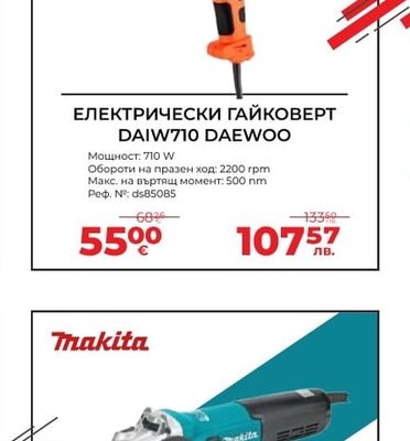 DAEWOO ЕЛЕКТРИЧЕСКИ ГАЙКОВЕРТ DAIW710 DAEWOO