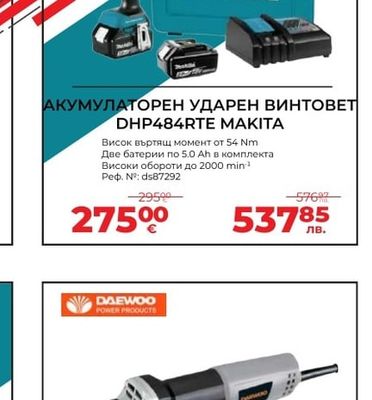 Makita АКУМУЛАТОРЕН УДАРЕН ВИНТОВЕТ DHP484RTE MAKITA