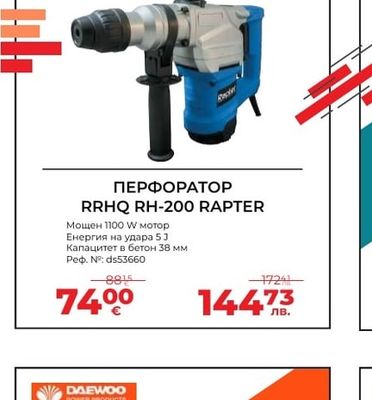 Rapter ПЕРФОРАТОР RRHQ RH-200 RAPTER