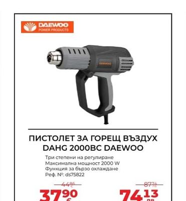 DAEWOO ПИСТОЛЕТ ЗА ГОРЕЩ ВЪЗДУХ DAHG 2000BC DAEWOO