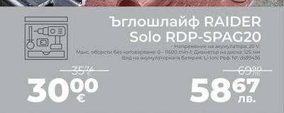 RAIDER Ъглошлайф RAIDER Solo RDP-SPAG20