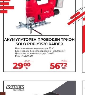 RAIDER АКУМУЛАТОРЕН ПРОБОДЕН ТРИОН SOLO RDP-YJS20 RAIDER