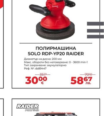 RAIDER ПОЛИРМАШИНА SOLO RDP-YP20 RAIDER