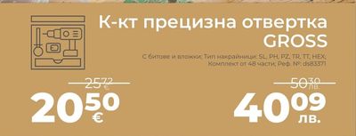 GROSS К-кт прецизна отвертка
