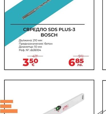 BOSCH СВРЕДЛО SDS PLUS-3 BOSCH