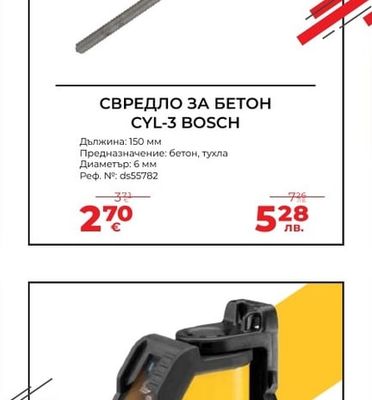 BOSCH СВРЕДЛО ЗА БЕТОН CYL-3 BOSCH