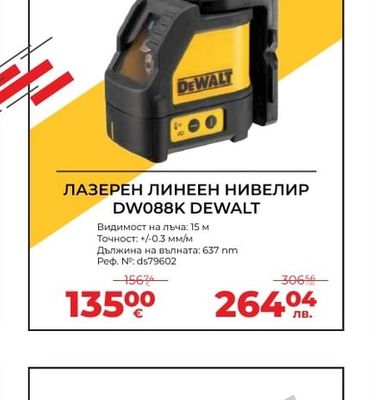 DEWALT ЛАЗЕРЕН ЛИНЕЕН НИВЕЛИР DW088K DEWALT