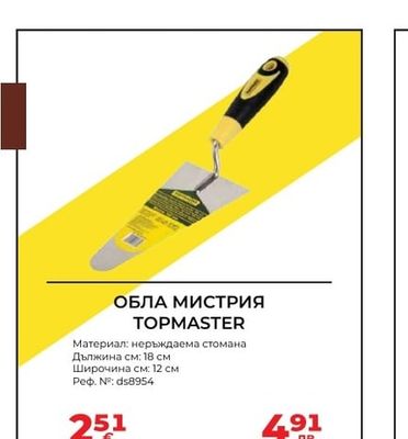 TOPMASTER ОБЛА МИСТРИЯ TOPMASTER
