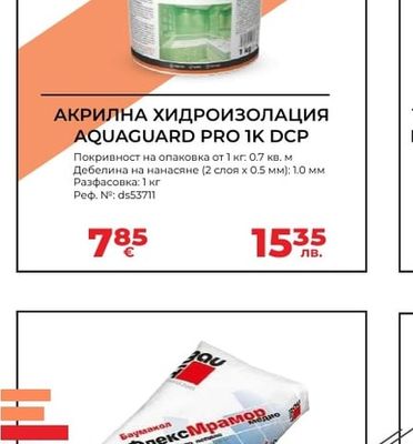 АКРИЛНА ХИДРОИЗОЛАЦИЯ AQUAGUARD PRO IK DCP