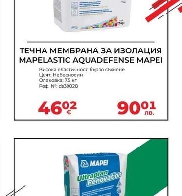 ТЕЧНА МЕМБРАНА ЗА ИЗОЛАЦИЯ MAPELASTIC AQUADEFENSE MAPEI