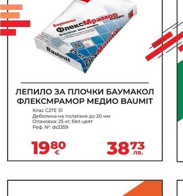 ЛЕПИЛО ЗА ПЛОЧКИ БАУМАКОЛ ФЛЕКСМРАМОР МЕДИО BAUMIT