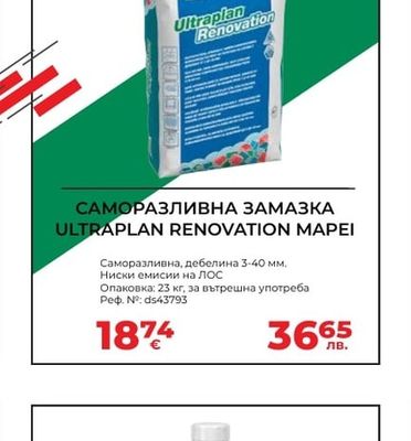 САМОРАЗЛИВНА ЗАМАЗКА ULTRAPLAN RENOVATION MAPEI