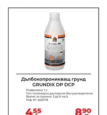 Дълбокопроникващ грунд GRUNDIX DP DCP
