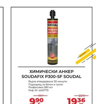 ХИМИЧЕСКИ АНКЕР SOUDAFIX P300-SF SOUDAL