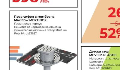 Maxiflow MERTINOX Прав сифон с мембрана