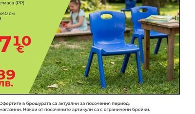 MEVSIM PLASTIC Детски стол