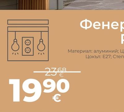 VIVALUX Фенер с горен носач Riviera VIVALUX