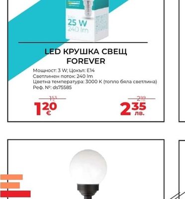 LED КРУШКА СВЕЩ FOREVER