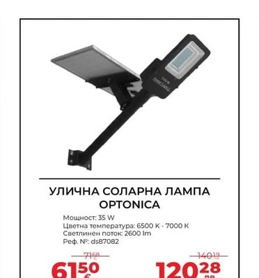 УЛИЧНА СОЛАРНА ЛАМПА OPTONICA