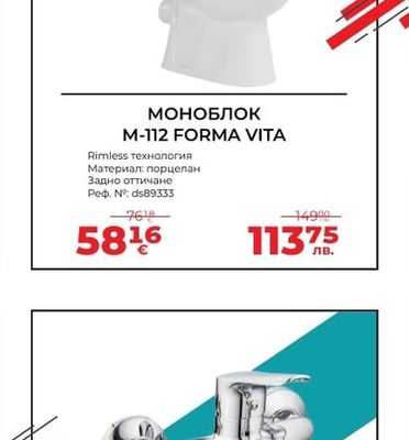 МОНОБЛОК M-112 FORMA VITA